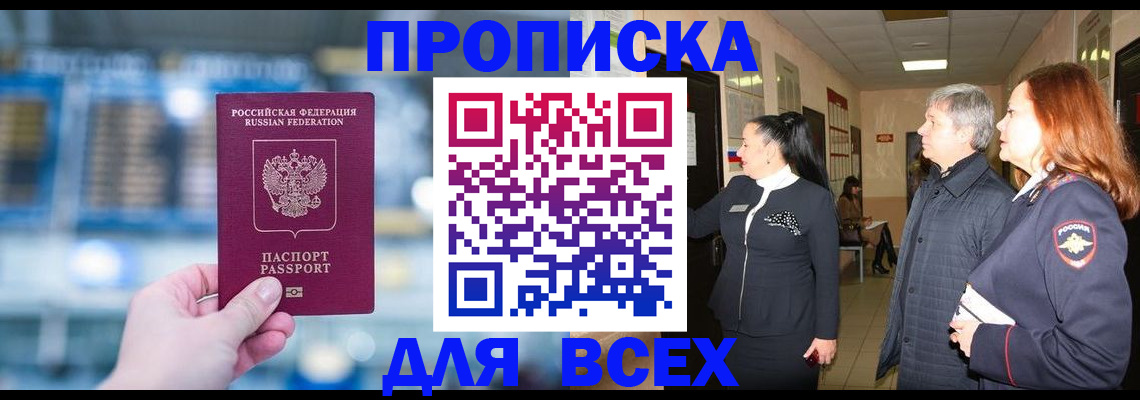 временная регистрация законно в Бородино