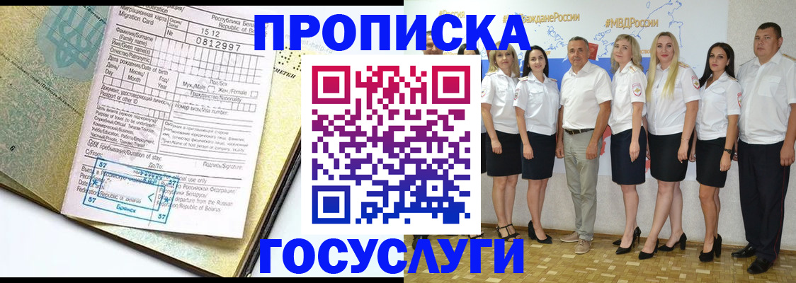 прописка регистрация в Бородино