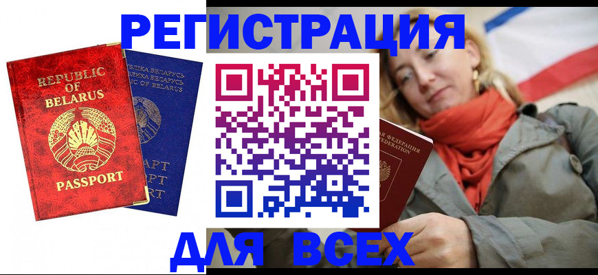 прописка для военкомата в Бородино