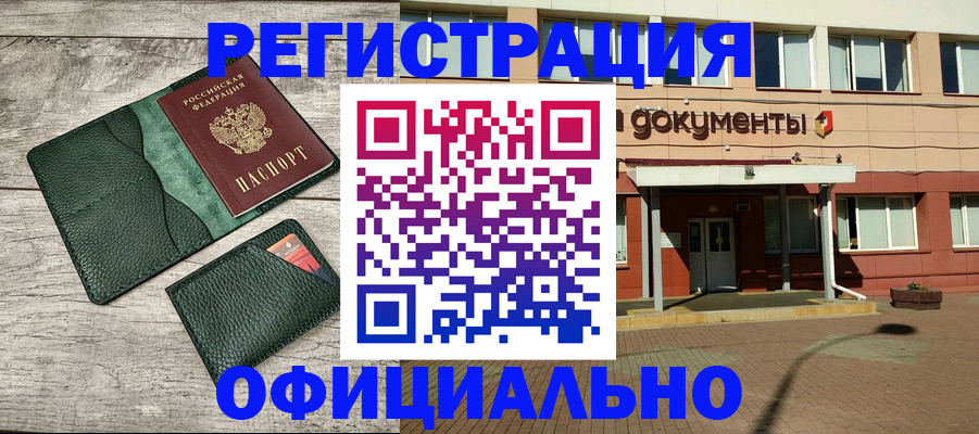 временная регистрация недорого в Бородино