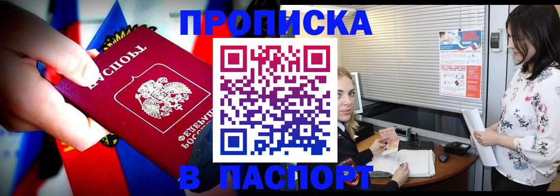 прописка 2025 в Бородино