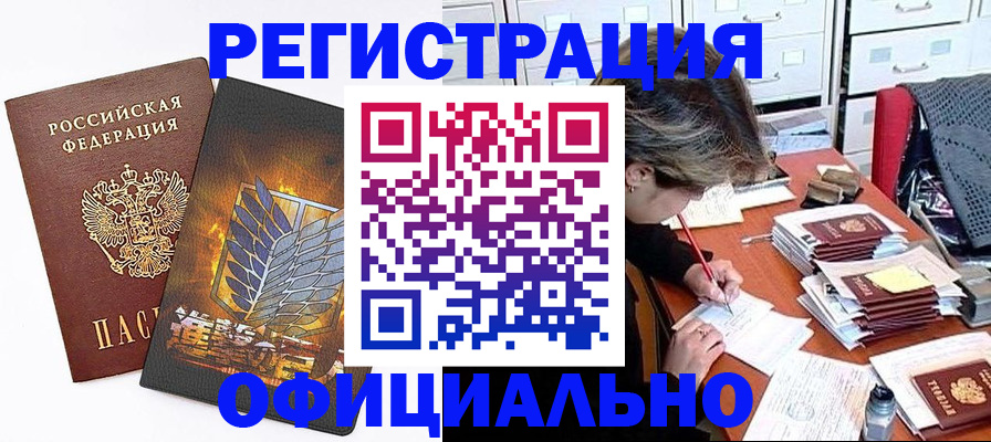 прописка для кредита в Бородино